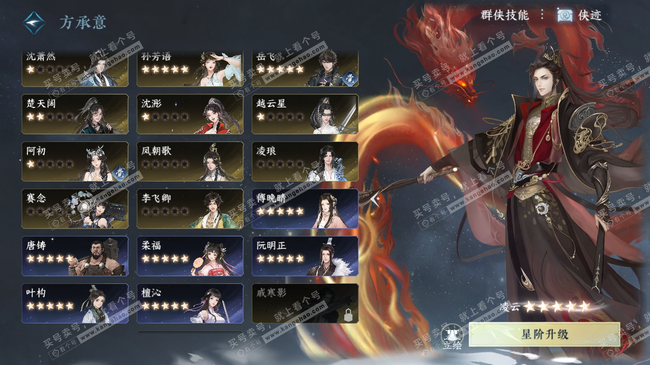 NSH324292逆水寒手游账号详情图61