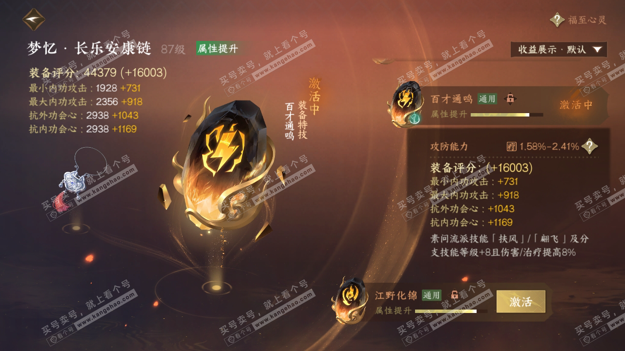 NSH324292逆水寒手游账号详情图58