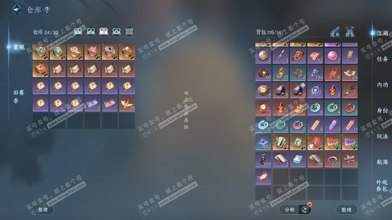 NSH324292逆水寒手游账号详情图4