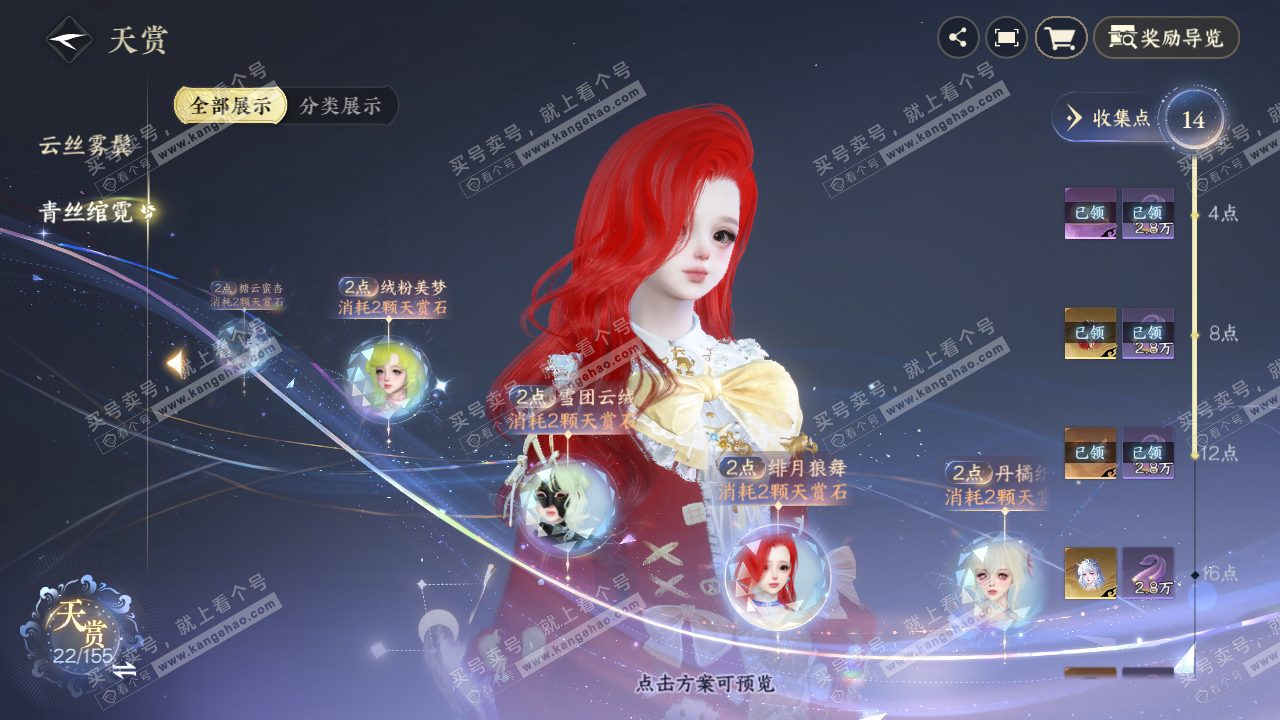 NSH324292逆水寒手游账号详情图12