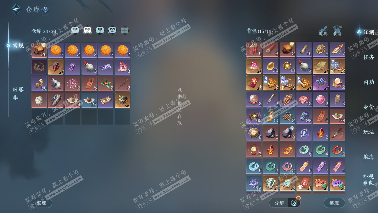 NSH324292逆水寒手游账号详情图3