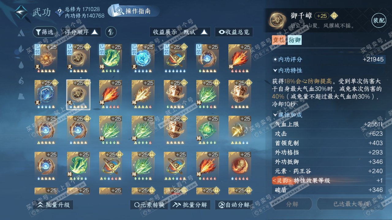 NSH324292逆水寒手游账号详情图47