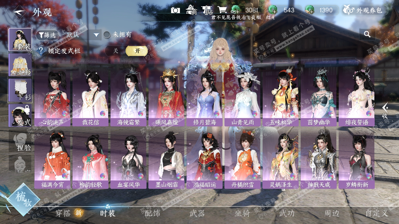 NSH324292逆水寒手游账号详情图19