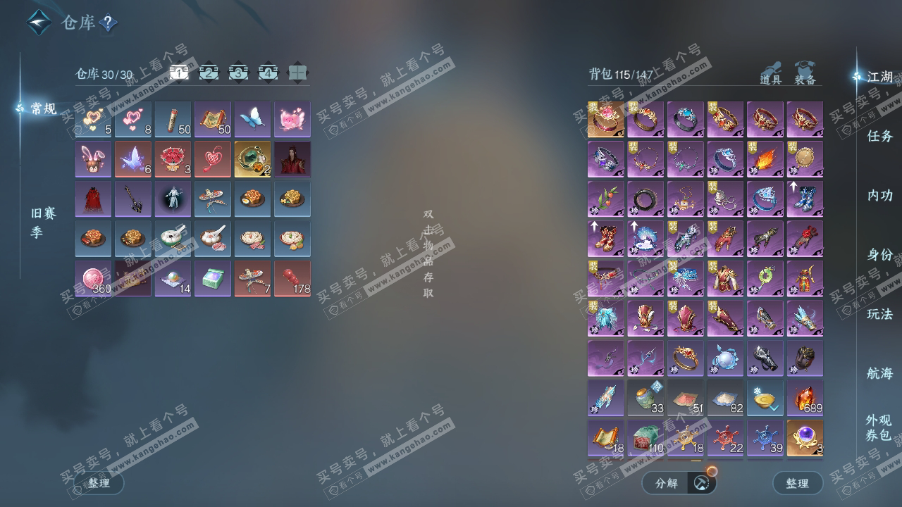 NSH324292逆水寒手游账号详情图2