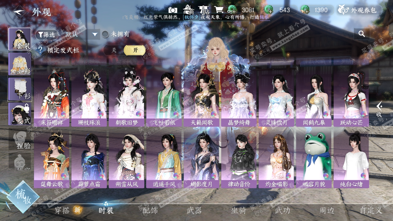 NSH324292逆水寒手游账号详情图20