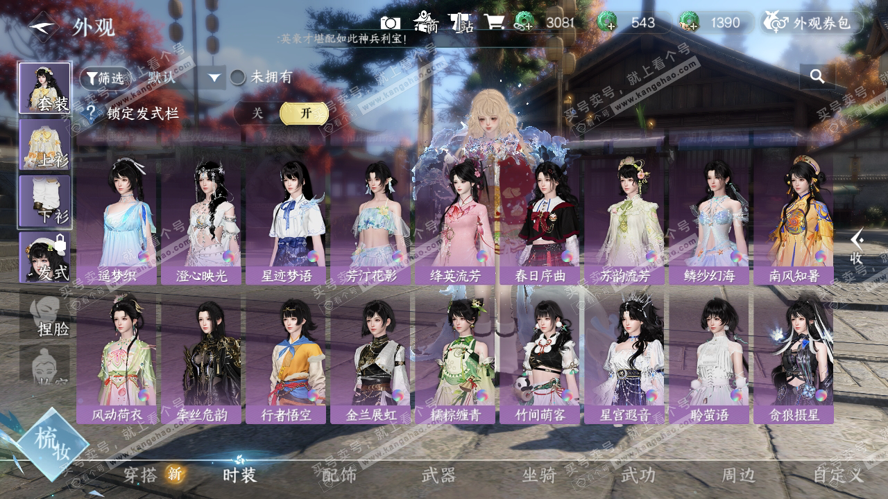 NSH324292逆水寒手游账号详情图22