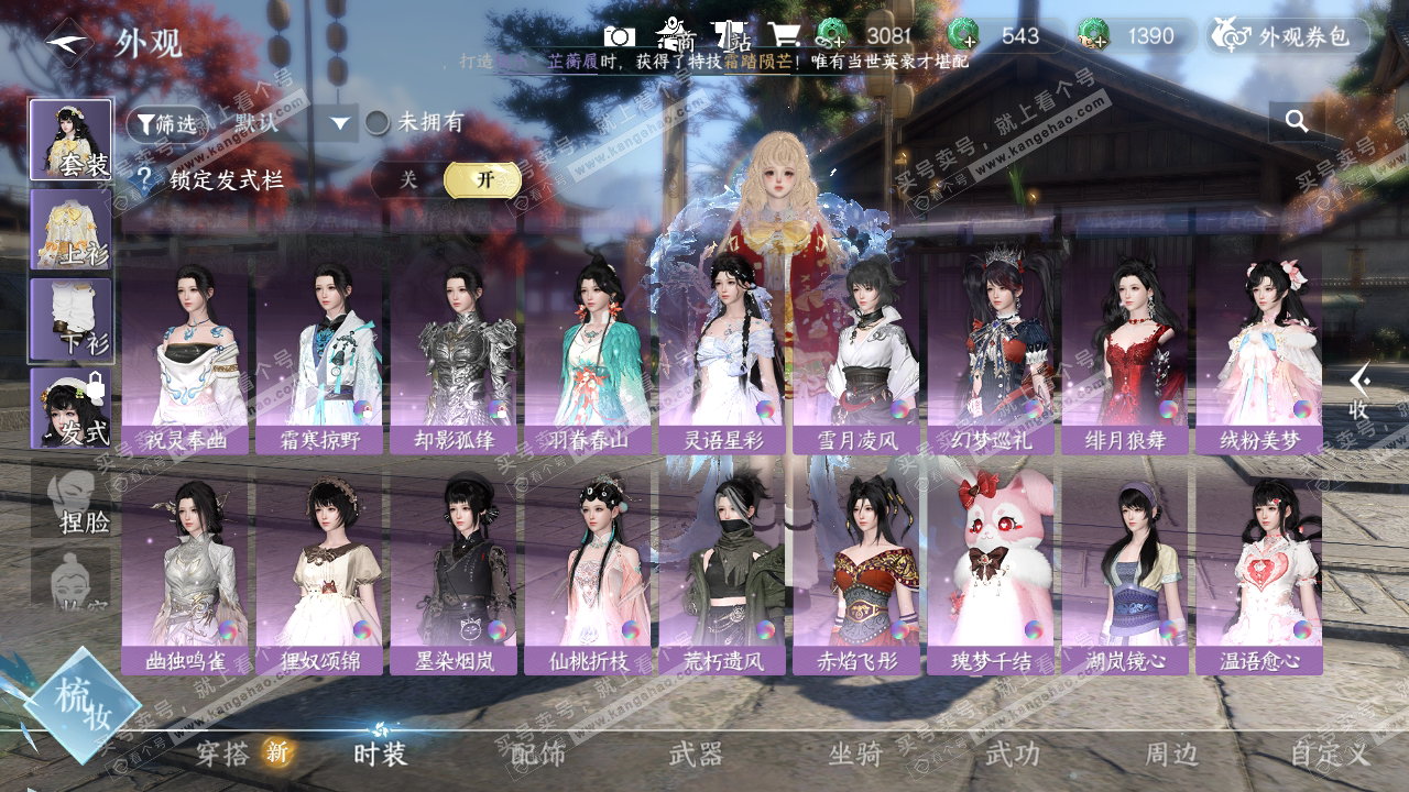 NSH324292逆水寒手游账号详情图21