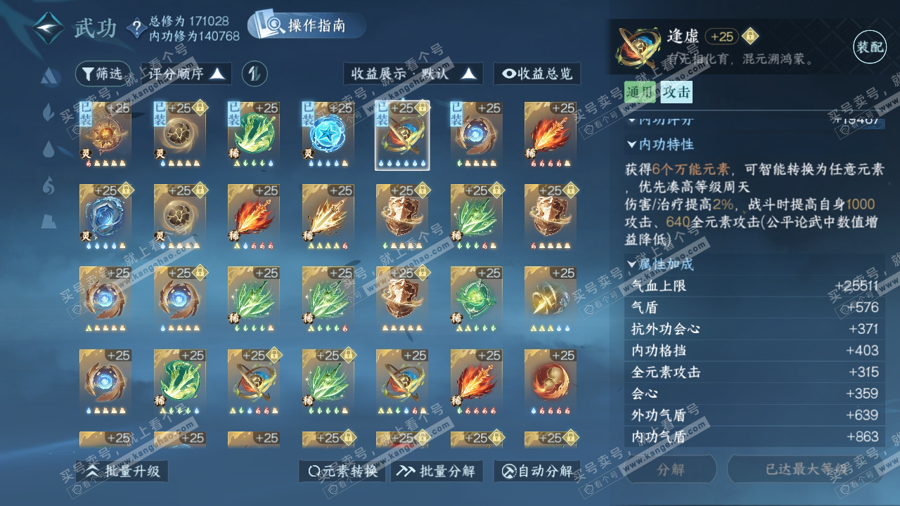 NSH324292逆水寒手游账号详情图43