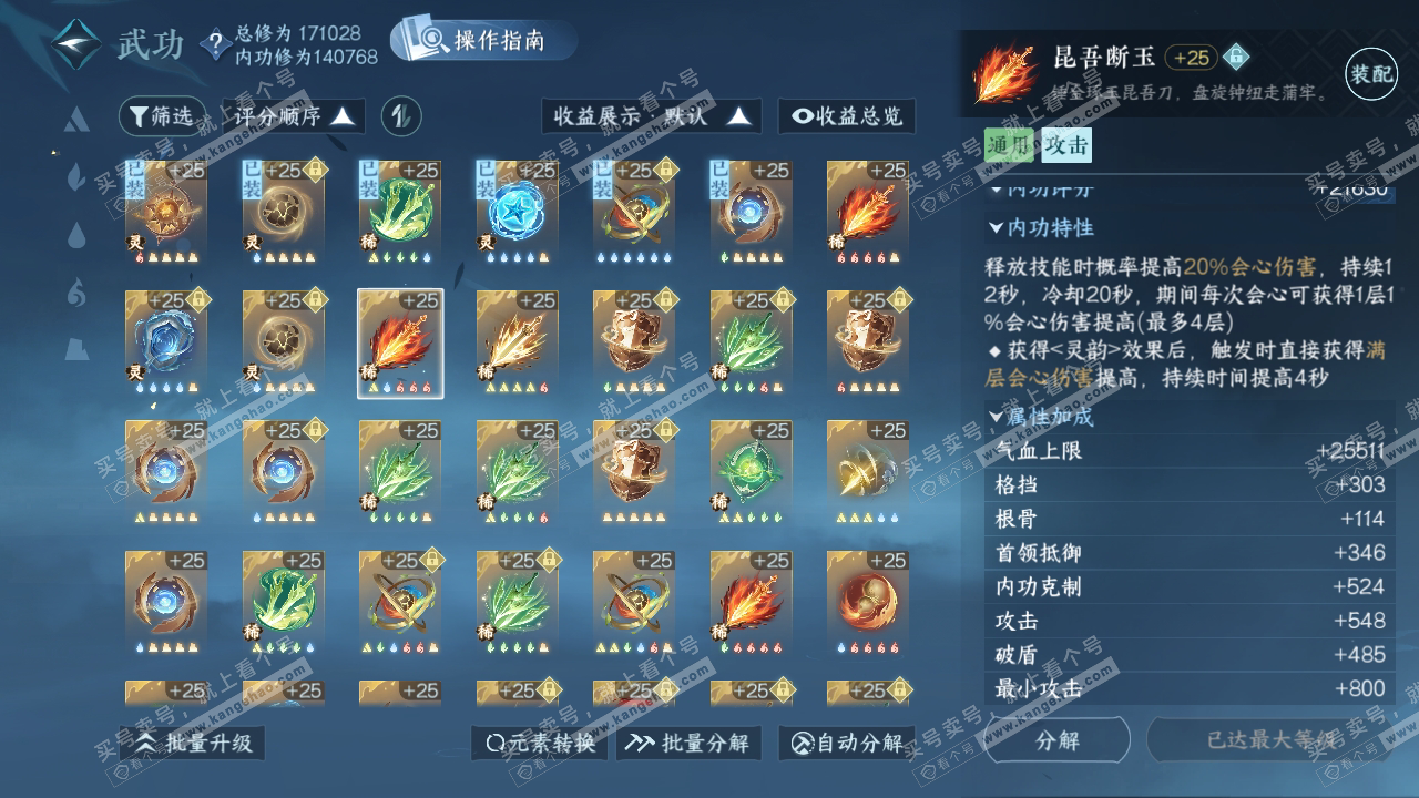 NSH324292逆水寒手游账号详情图48