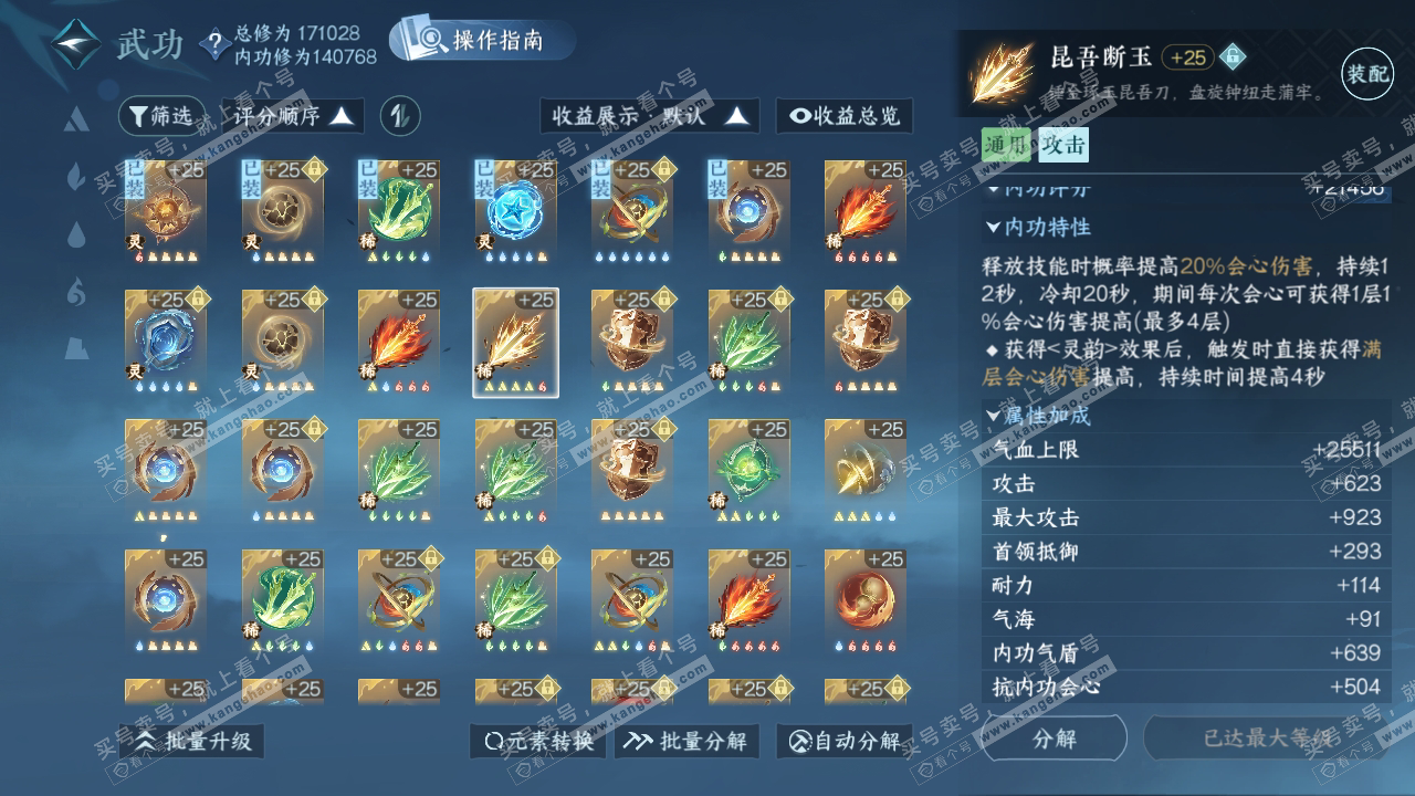 NSH324292逆水寒手游账号详情图49