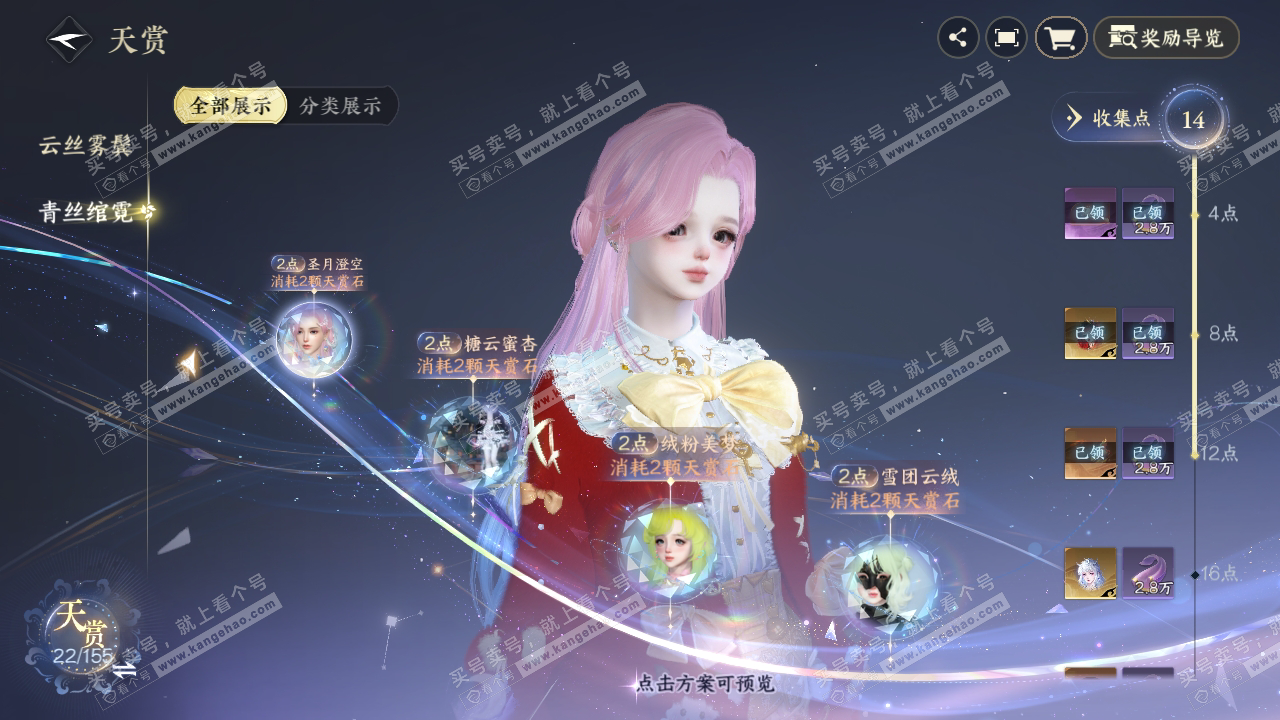 NSH324292逆水寒手游账号详情图8