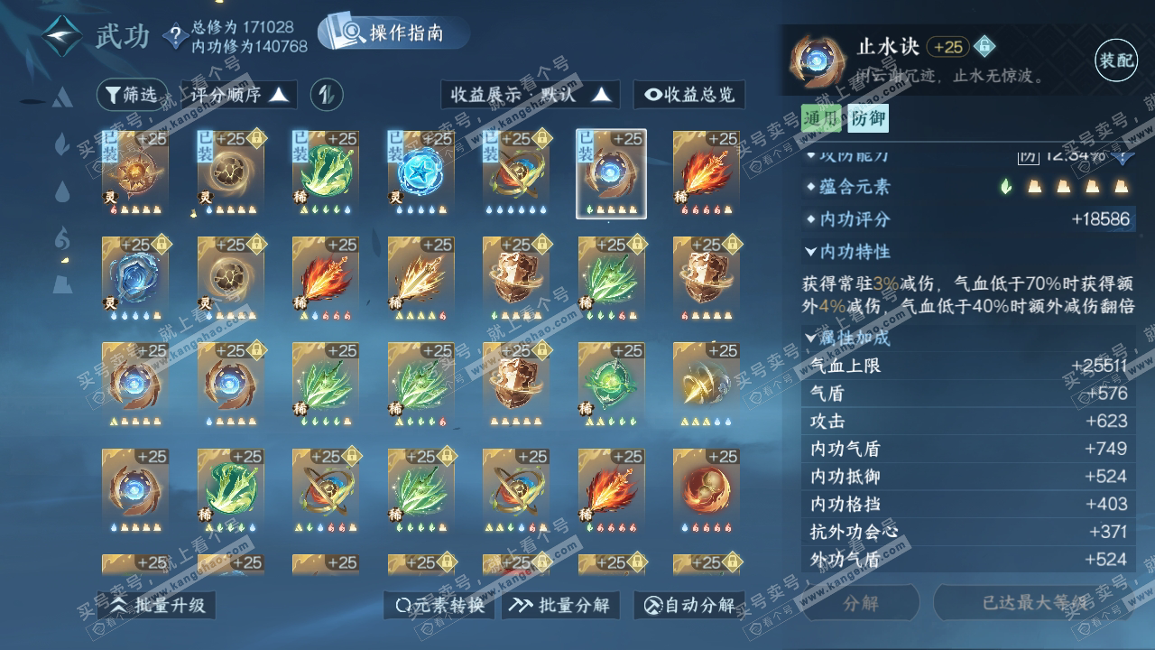 NSH324292逆水寒手游账号详情图44