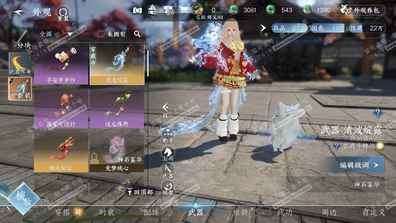 NSH324292逆水寒手游账号详情图31