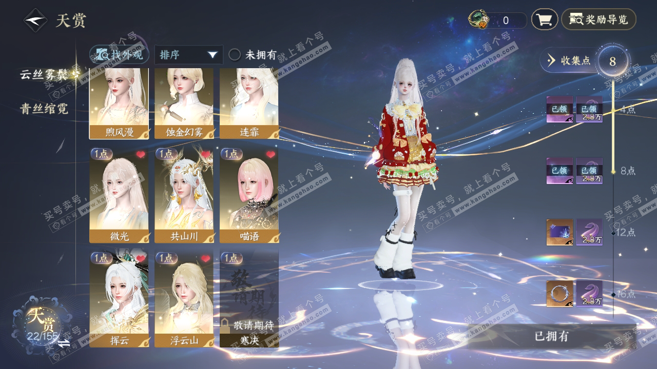 NSH324292逆水寒手游账号详情图7