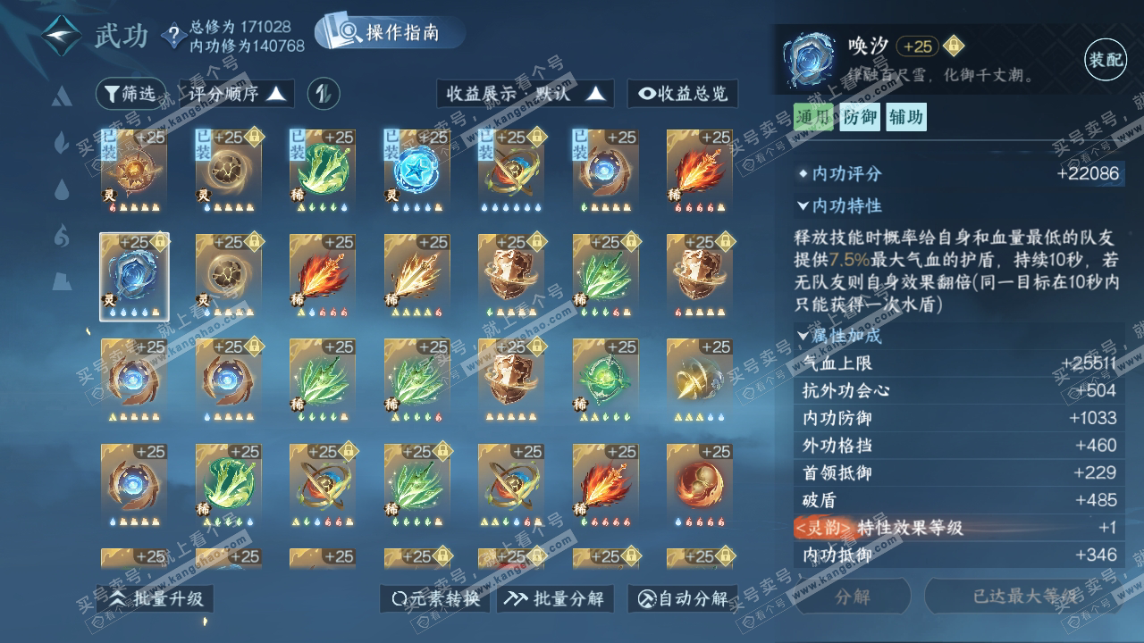 NSH324292逆水寒手游账号详情图46