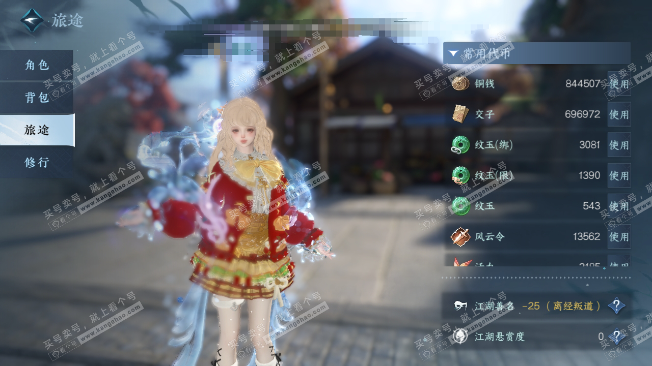 NSH324292逆水寒手游账号详情图6