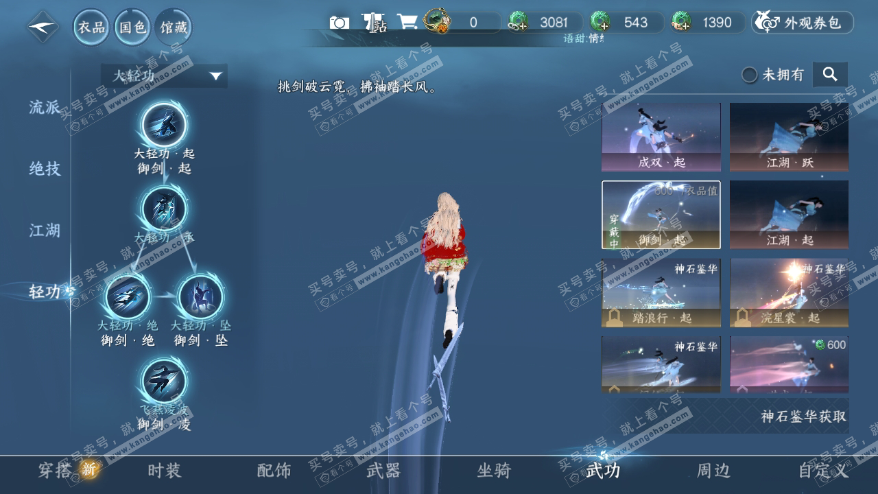 NSH324292逆水寒手游账号详情图33