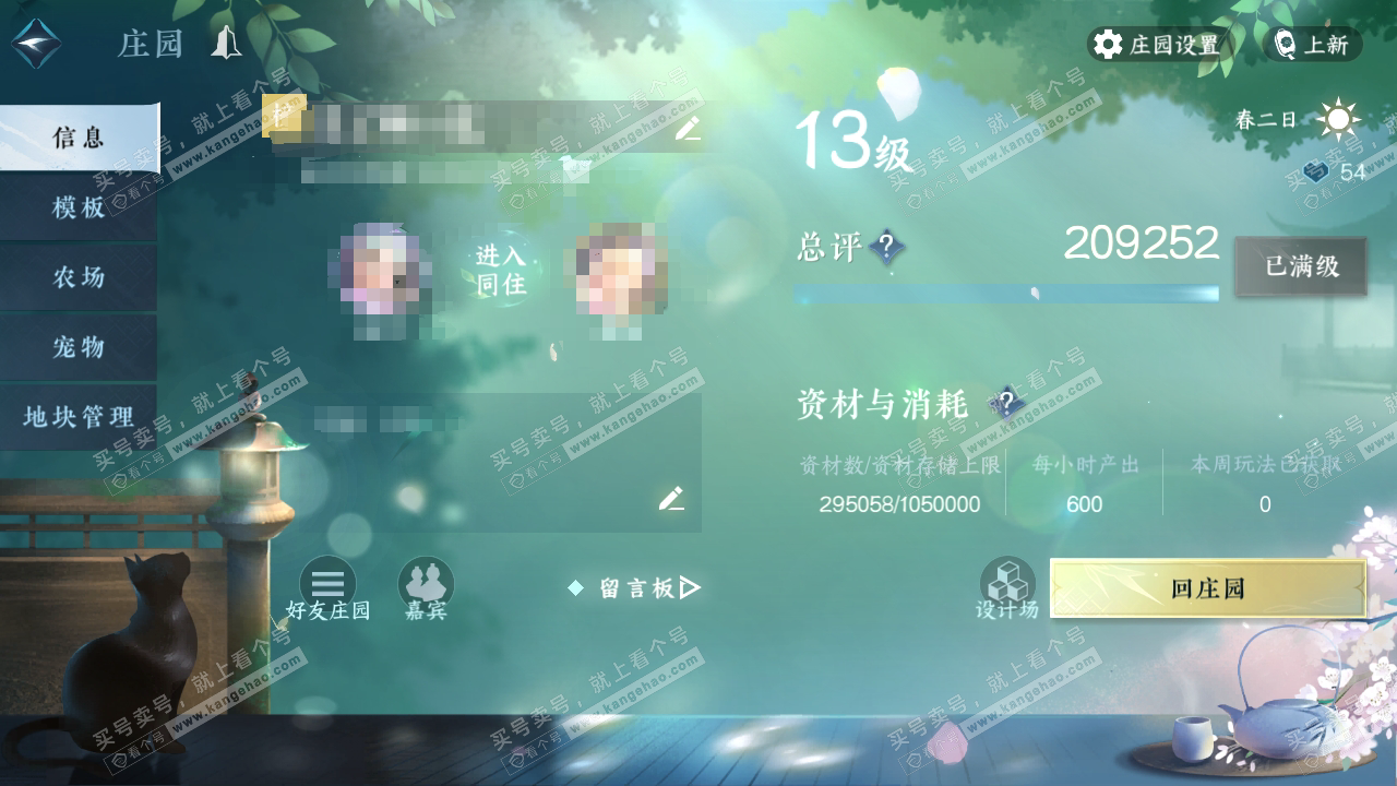 NSH324292逆水寒手游账号详情图35