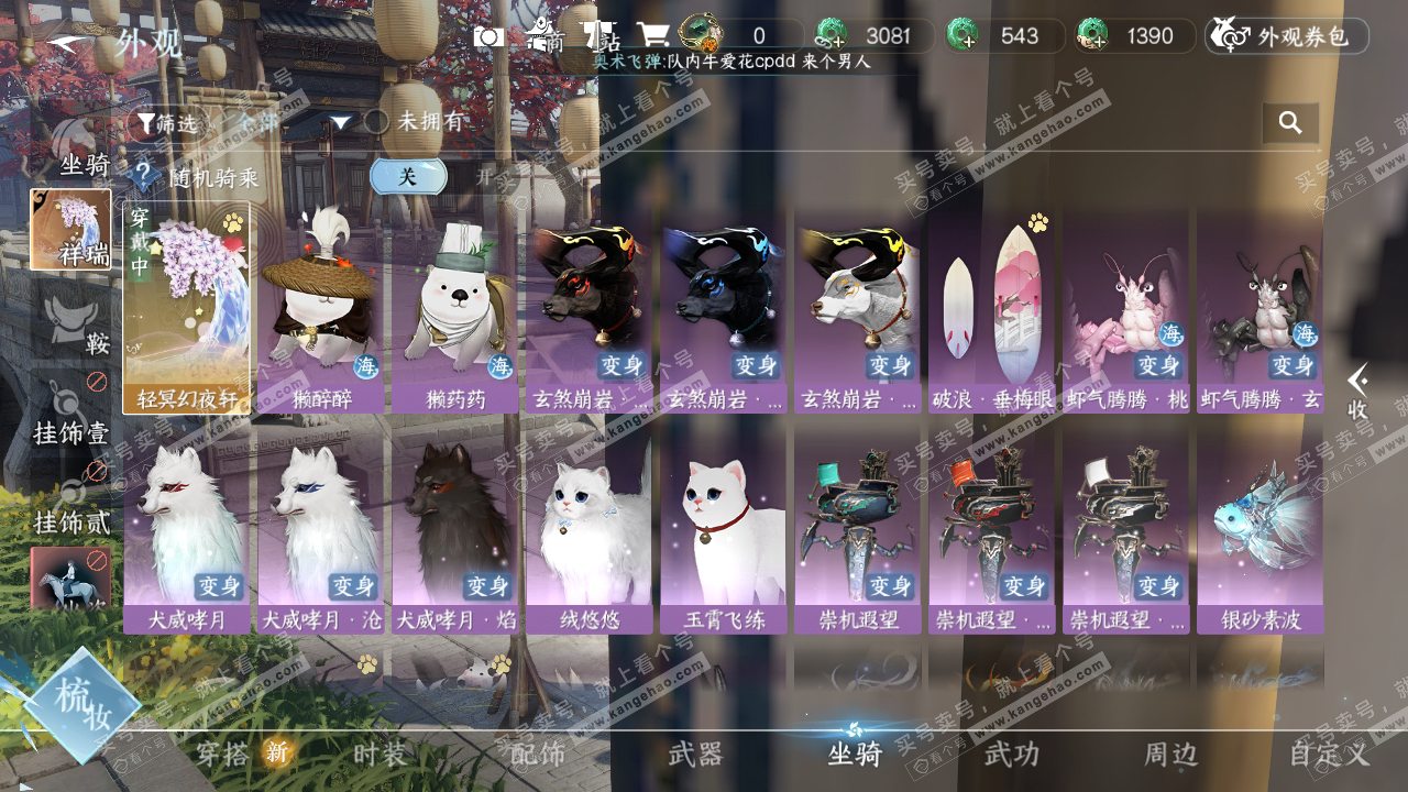 NSH324292逆水寒手游账号详情图32