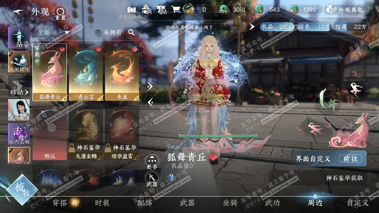 NSH324292逆水寒手游账号详情图34