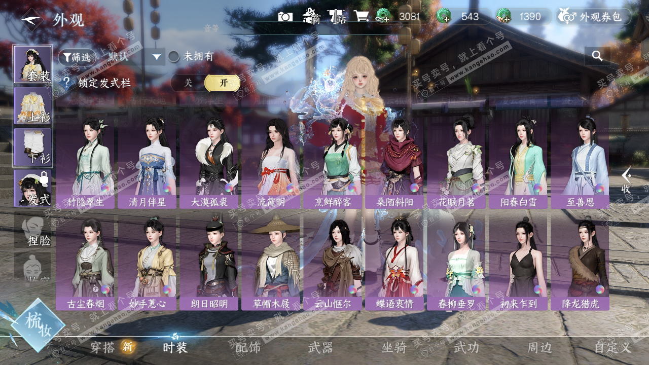 NSH324292逆水寒手游账号详情图28