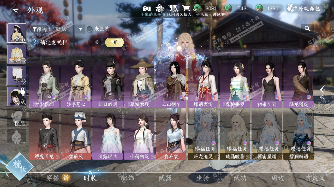 NSH324292逆水寒手游账号详情图29