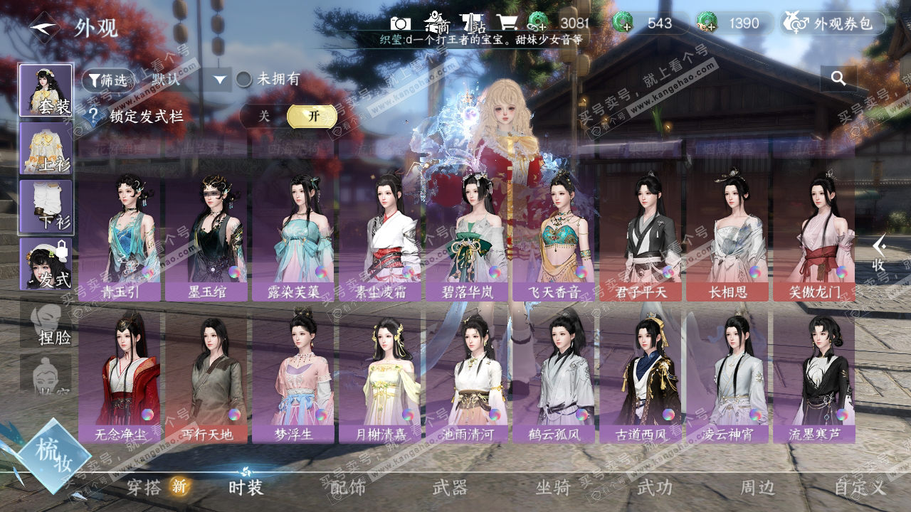 NSH324292逆水寒手游账号详情图27