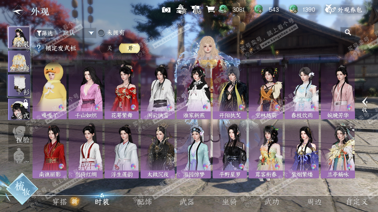 NSH324292逆水寒手游账号详情图23