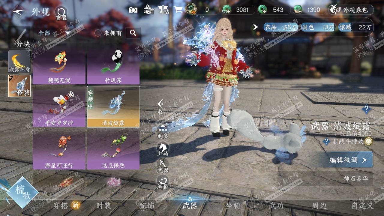 NSH324292逆水寒手游账号详情图30