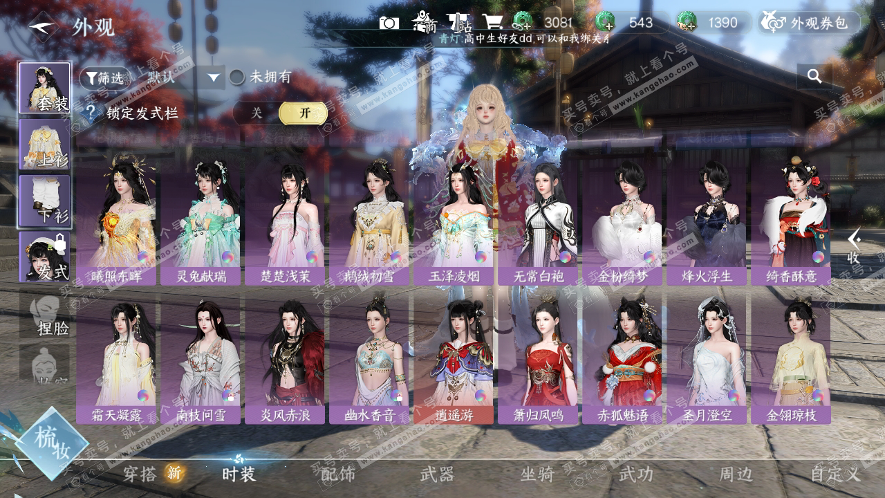 NSH324292逆水寒手游账号详情图25