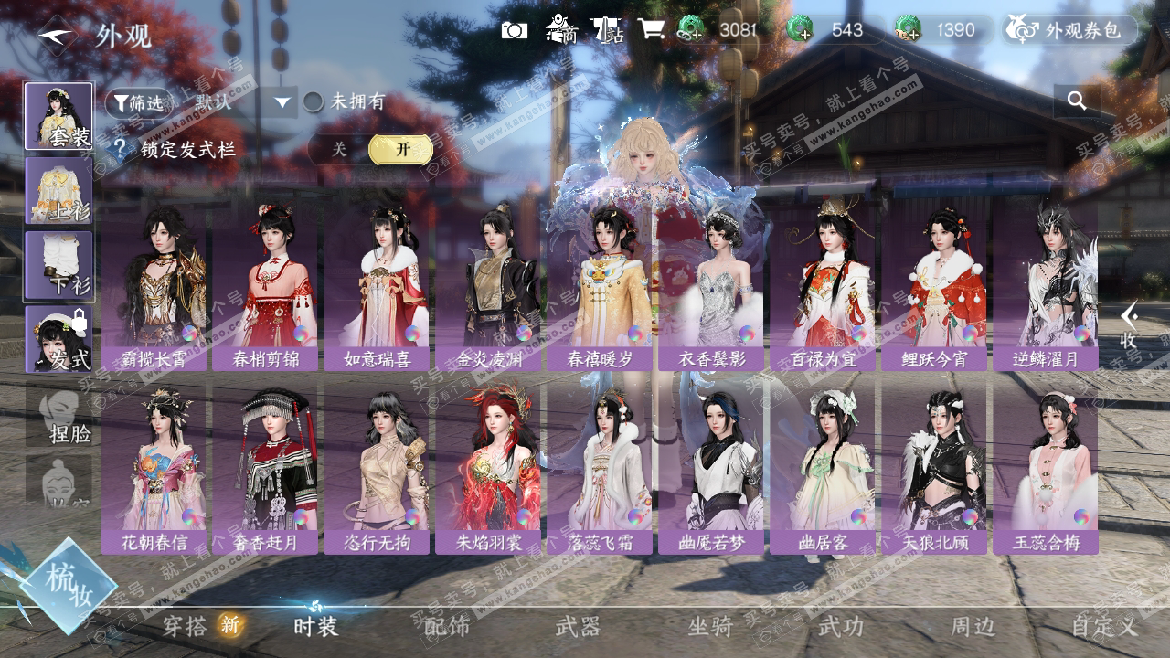 NSH324292逆水寒手游账号详情图24