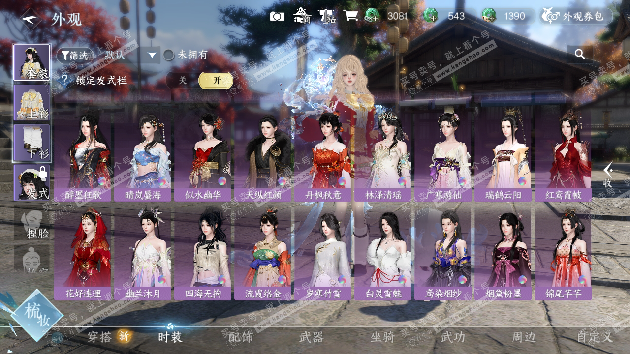 NSH324292逆水寒手游账号详情图26