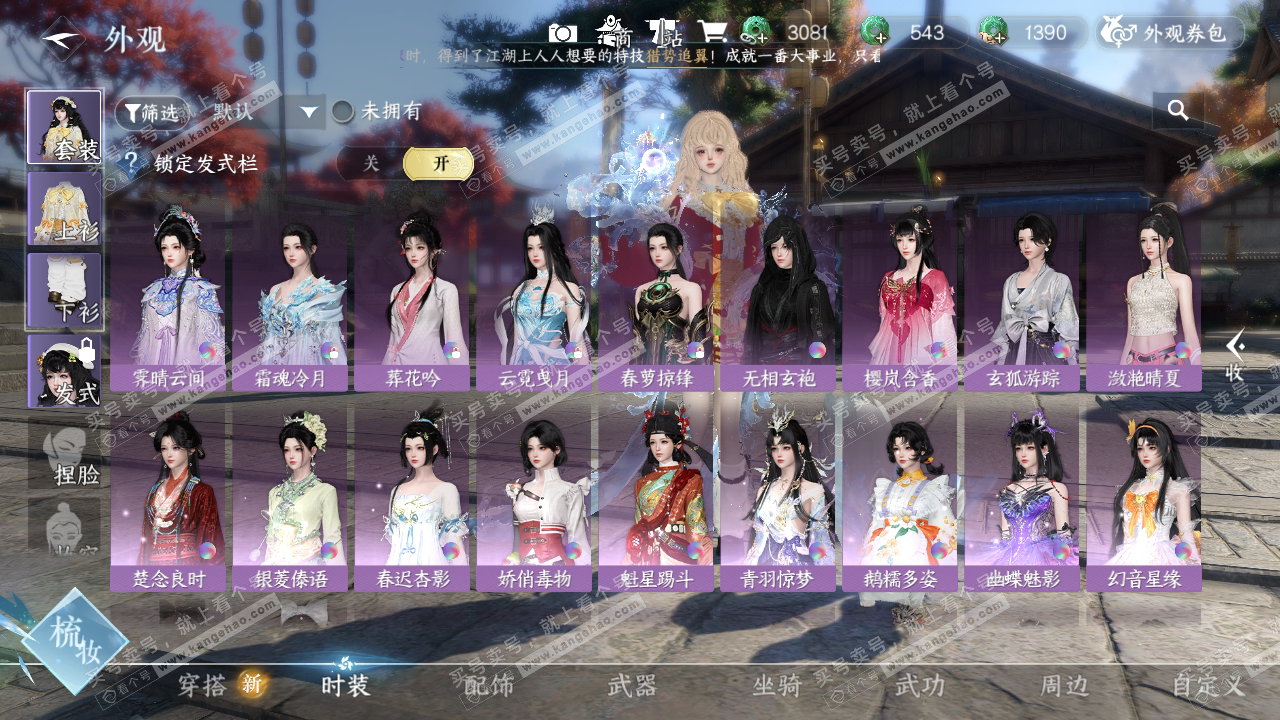 NSH324292逆水寒手游账号详情图17