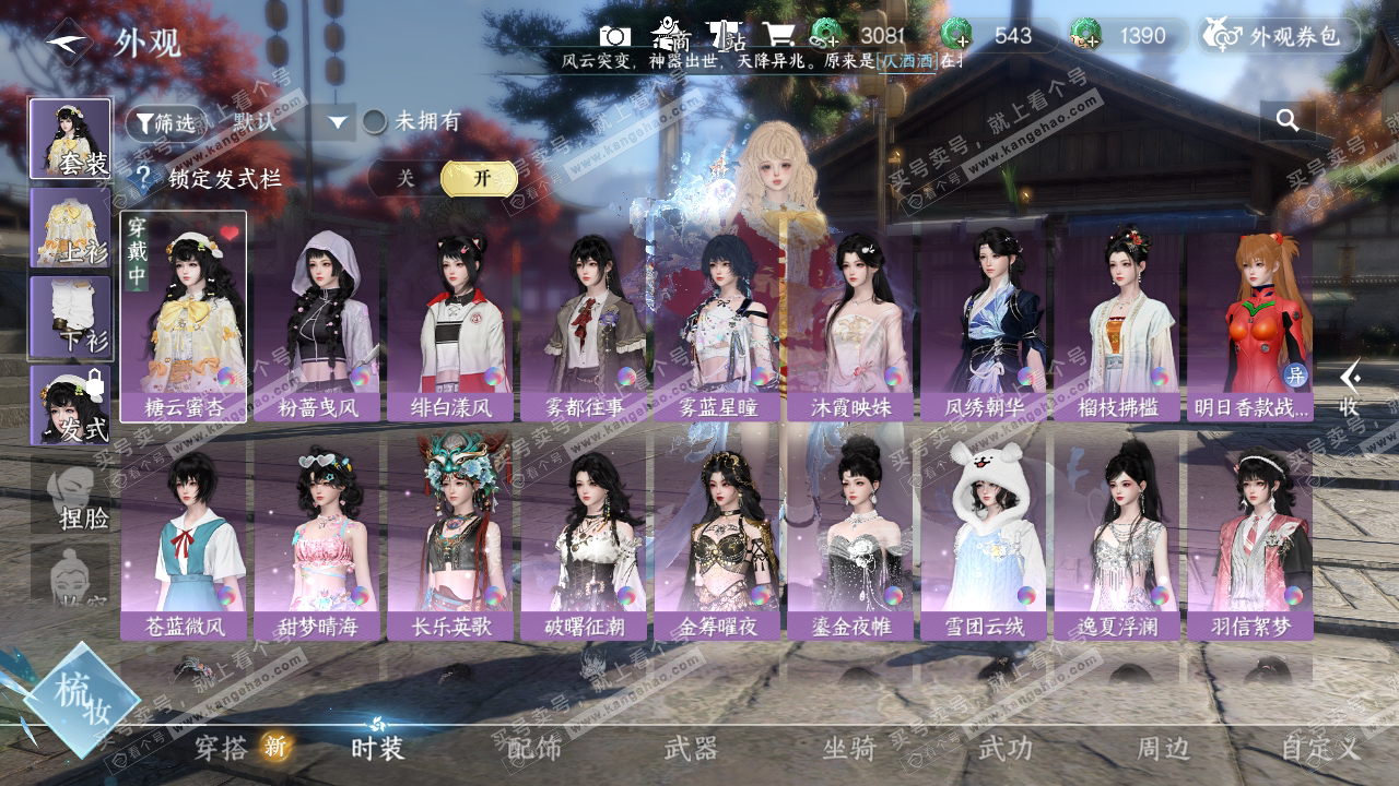 NSH324292逆水寒手游账号详情图16