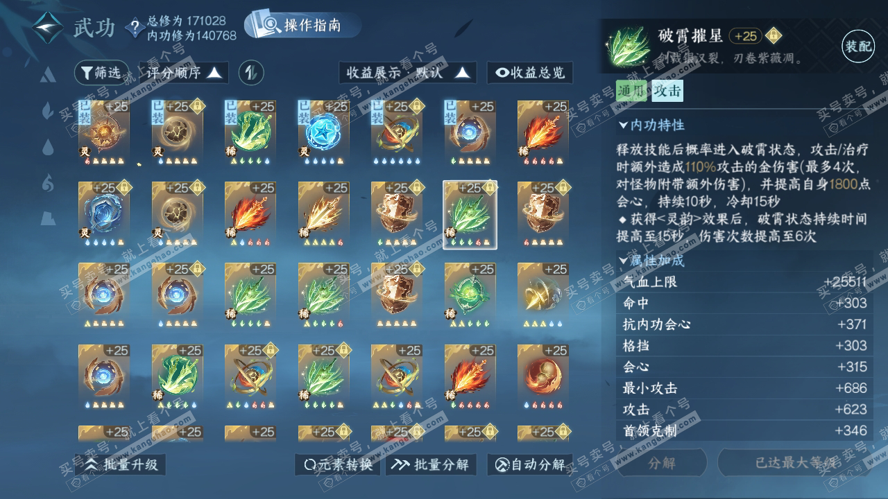 NSH324292逆水寒手游账号详情图51