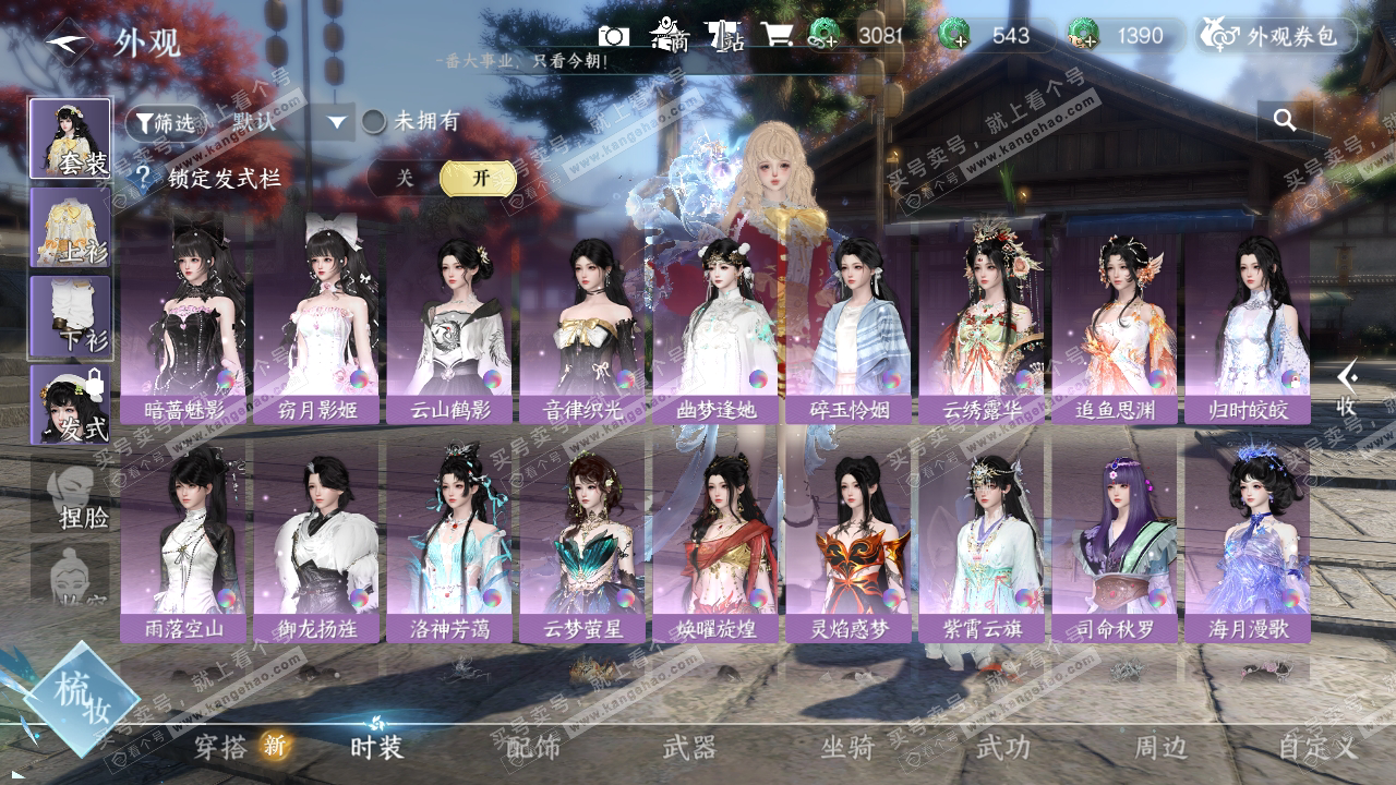 NSH324292逆水寒手游账号详情图18