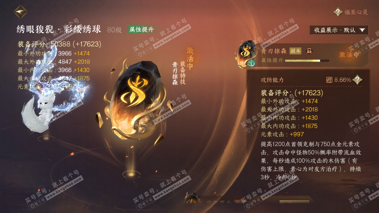 NSH324292逆水寒手游账号详情图53