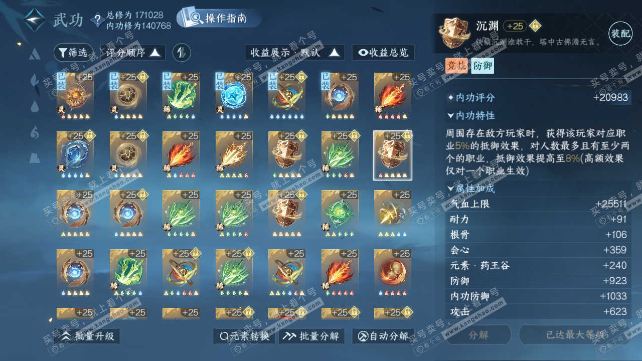 NSH324292逆水寒手游账号详情图52