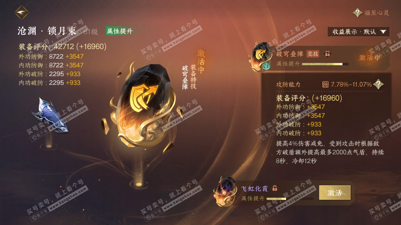 NSH324292逆水寒手游账号详情图54