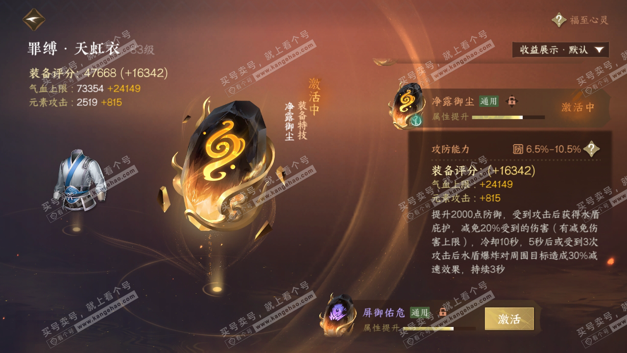 NSH324292逆水寒手游账号详情图55