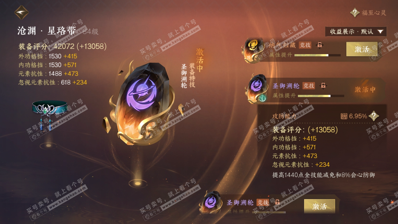 NSH324292逆水寒手游账号详情图56