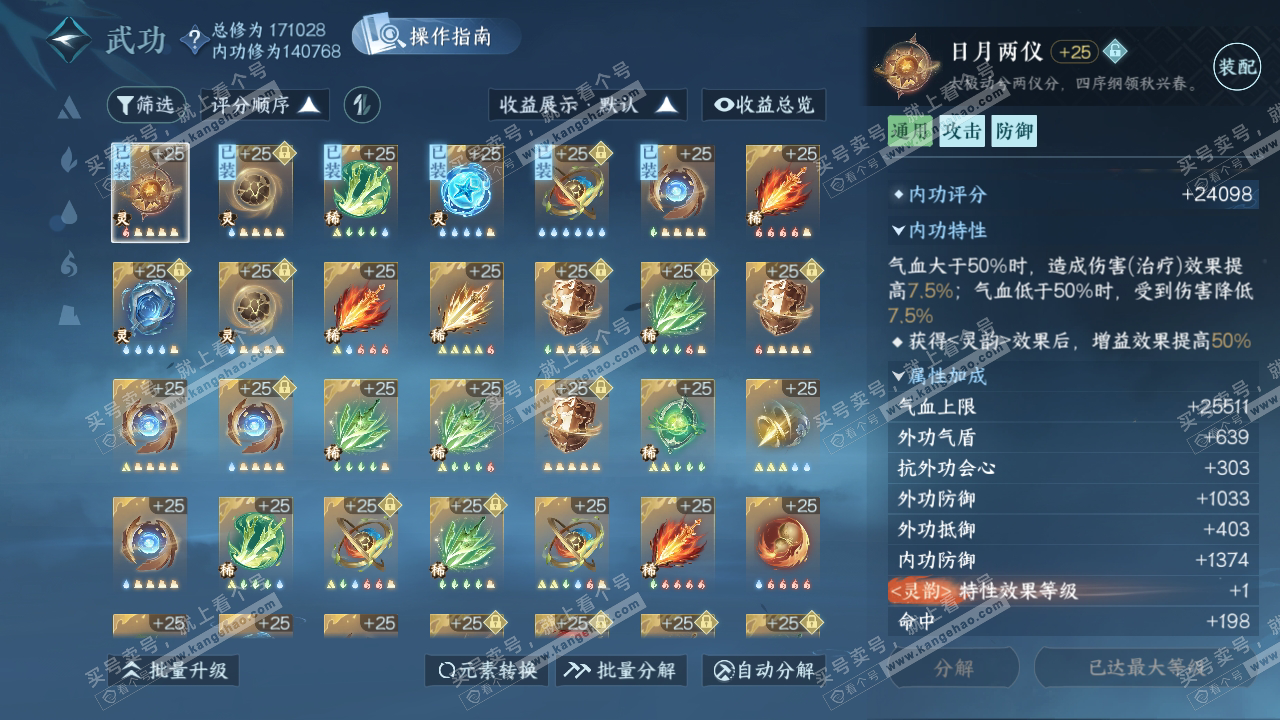 NSH324292逆水寒手游账号详情图39