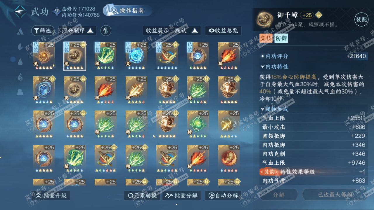 NSH324292逆水寒手游账号详情图40