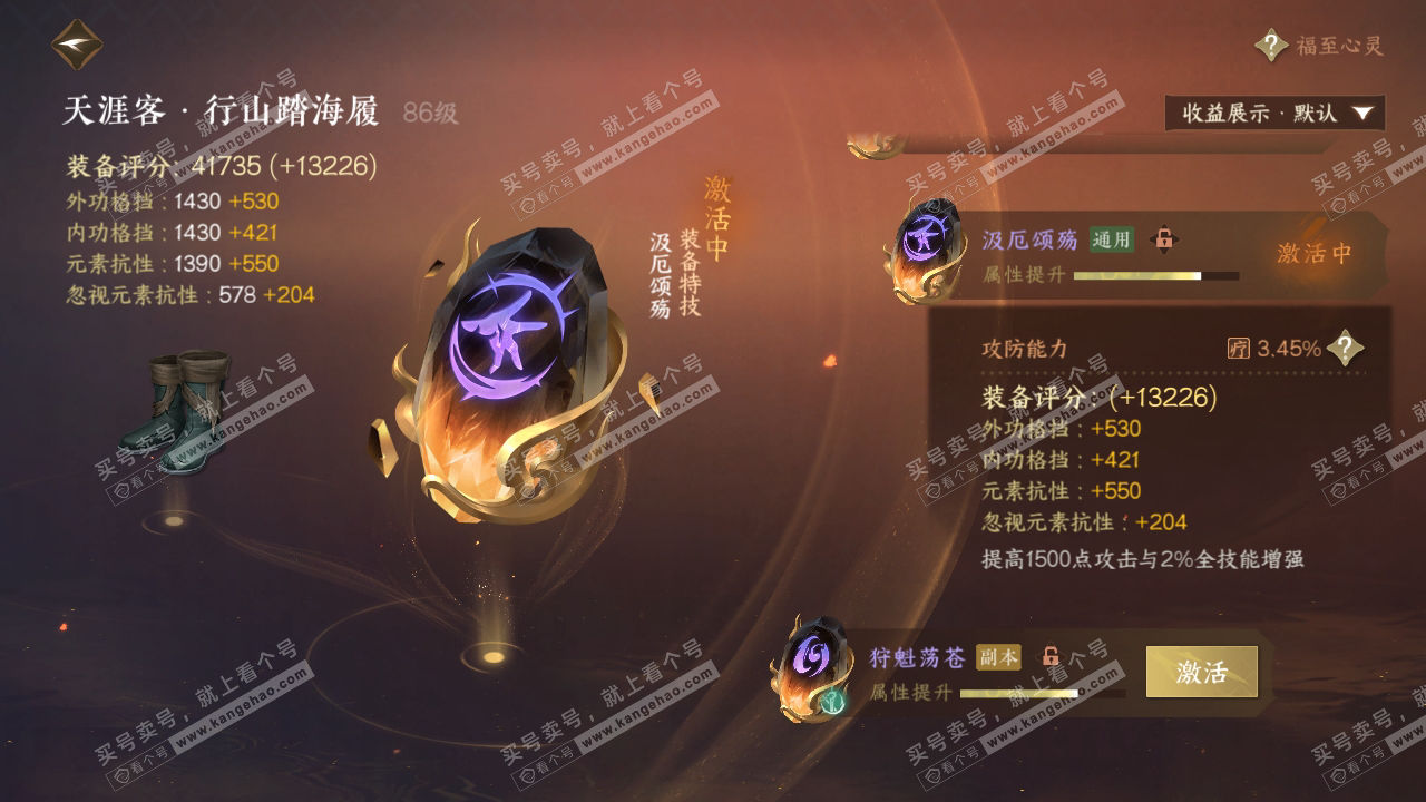 NSH324292逆水寒手游账号详情图57