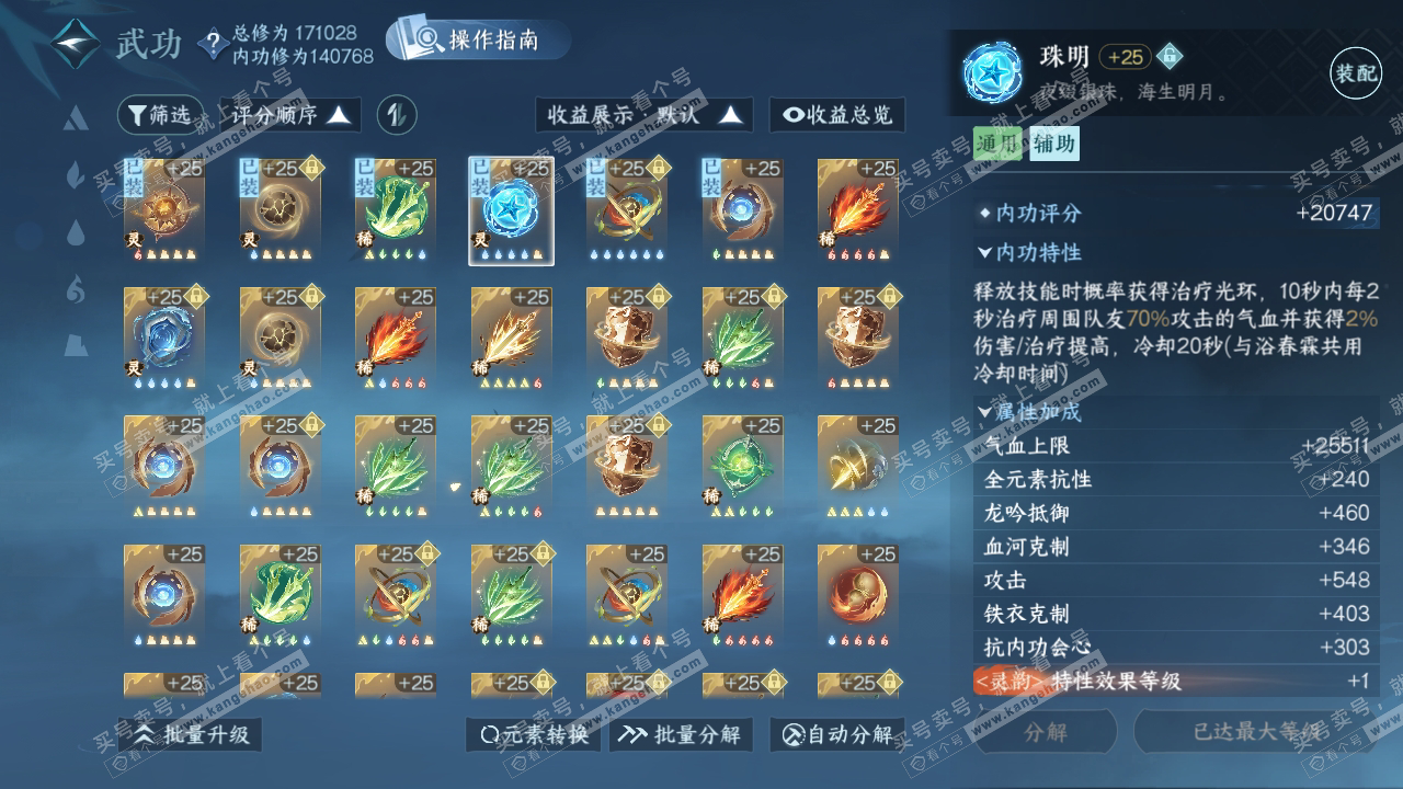 NSH324292逆水寒手游账号详情图42