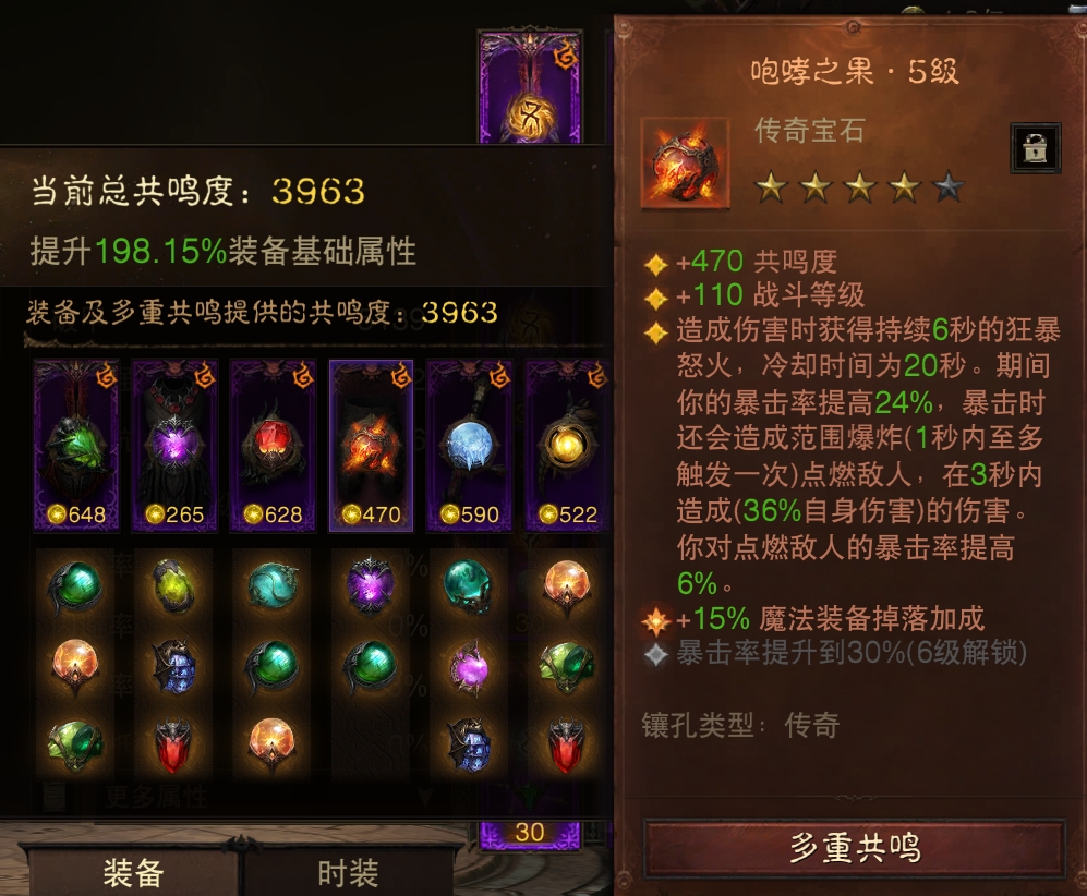 AH22944暗黑不朽账号详情图6 AH22944暗黑不朽账号详情图6