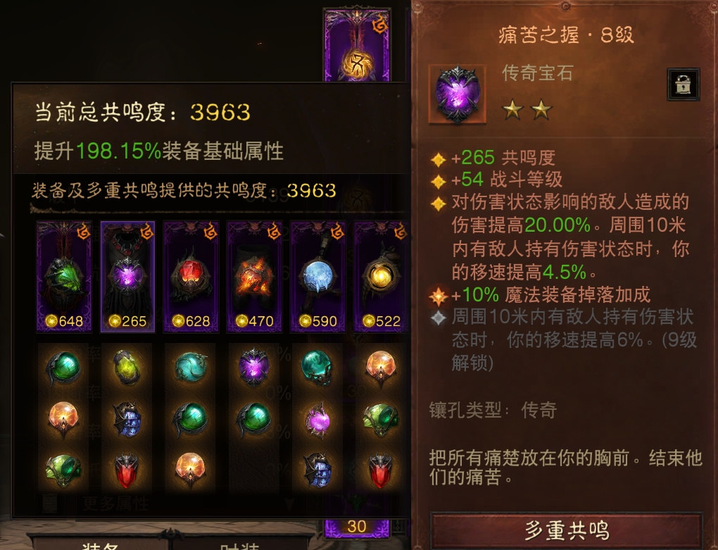 AH22944暗黑不朽账号详情图4 AH22944暗黑不朽账号详情图4