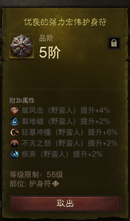 AH22944暗黑不朽账号详情图18 AH22944暗黑不朽账号详情图18