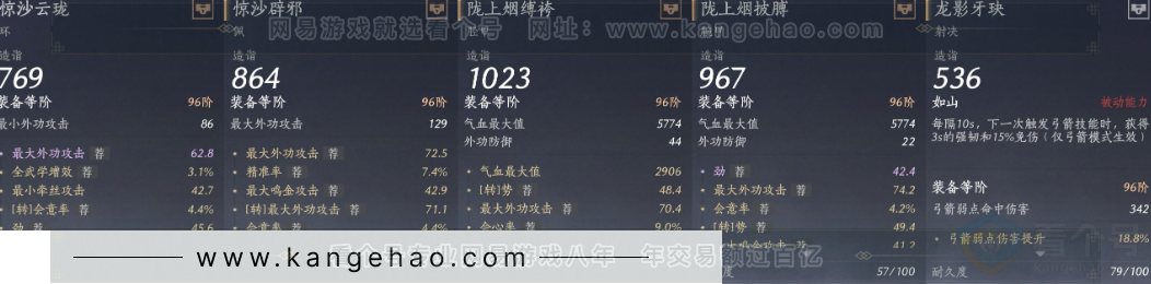 YYS33006燕云十六声账号详情图29 YYS33006燕云十六声账号详情图29