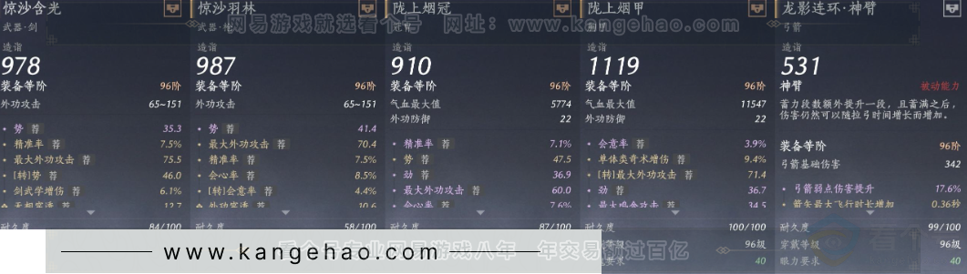 YYS33006燕云十六声账号详情图28 YYS33006燕云十六声账号详情图28